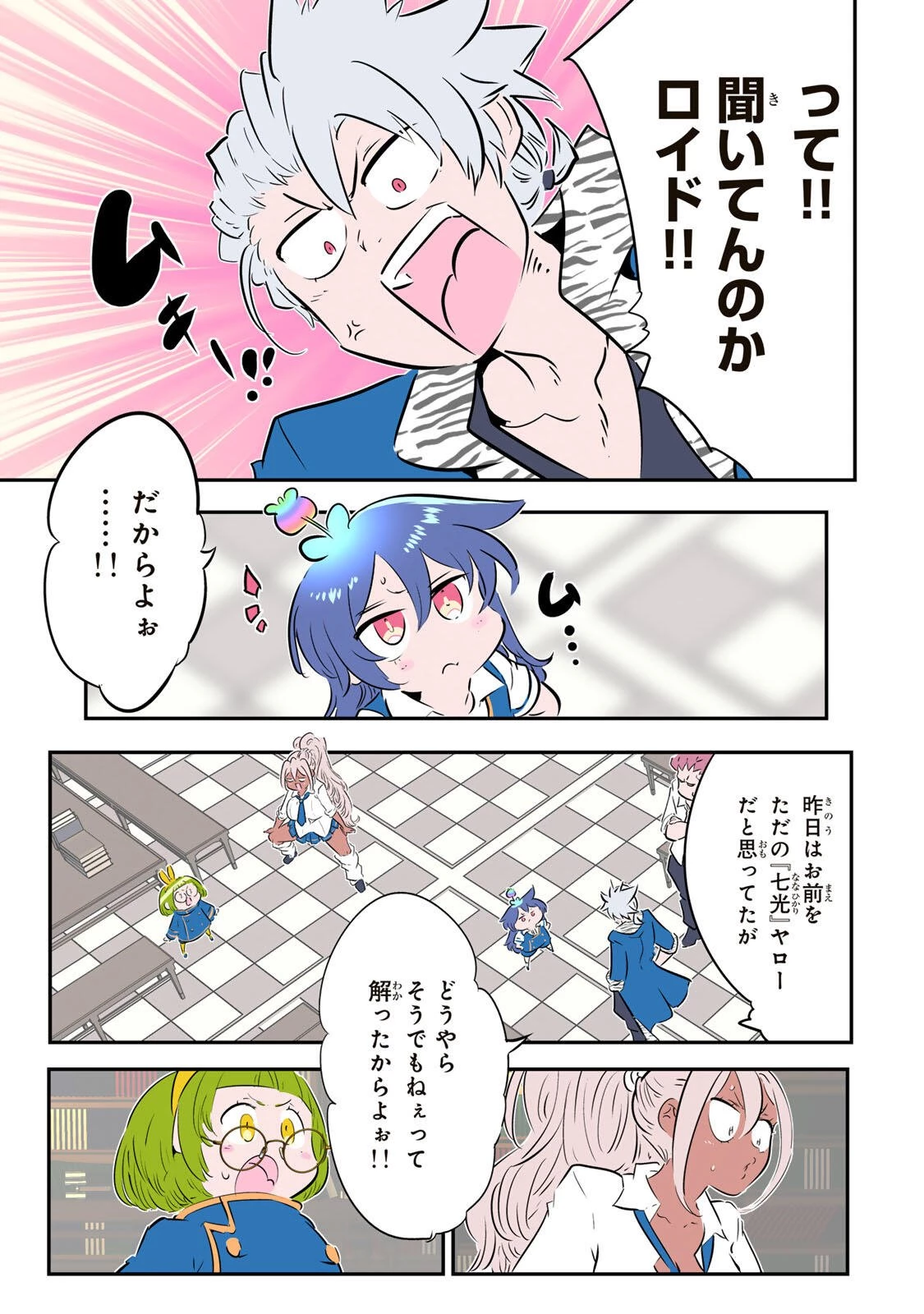 転生したら第七王子だったので、気ままに魔術を極めます 第221話 - 7