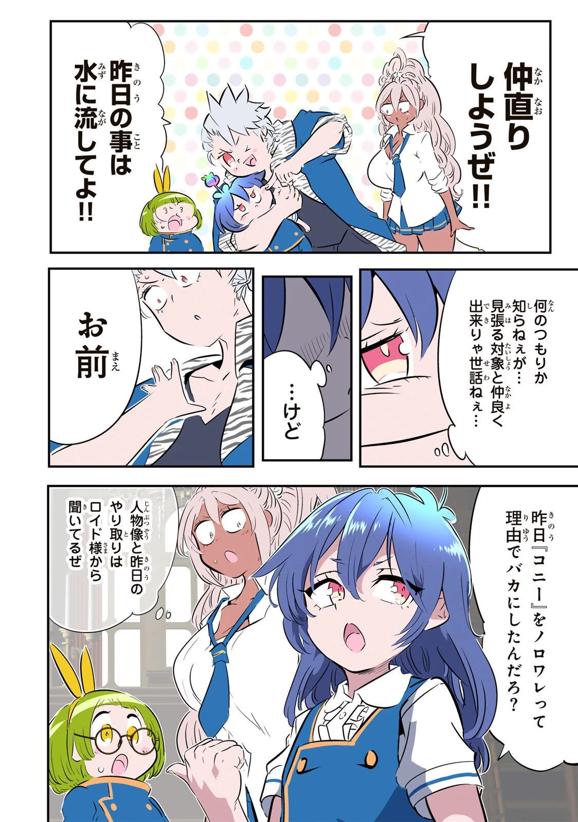 転生したら第七王子だったので、気ままに魔術を極めます 第221話 - 8