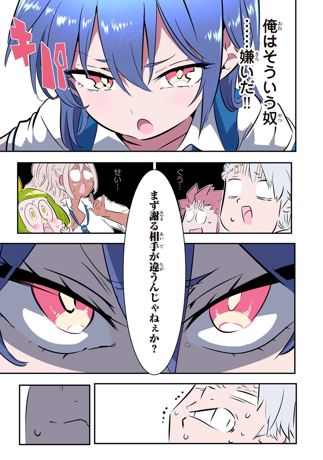 転生したら第七王子だったので、気ままに魔術を極めます 第221話 - 9