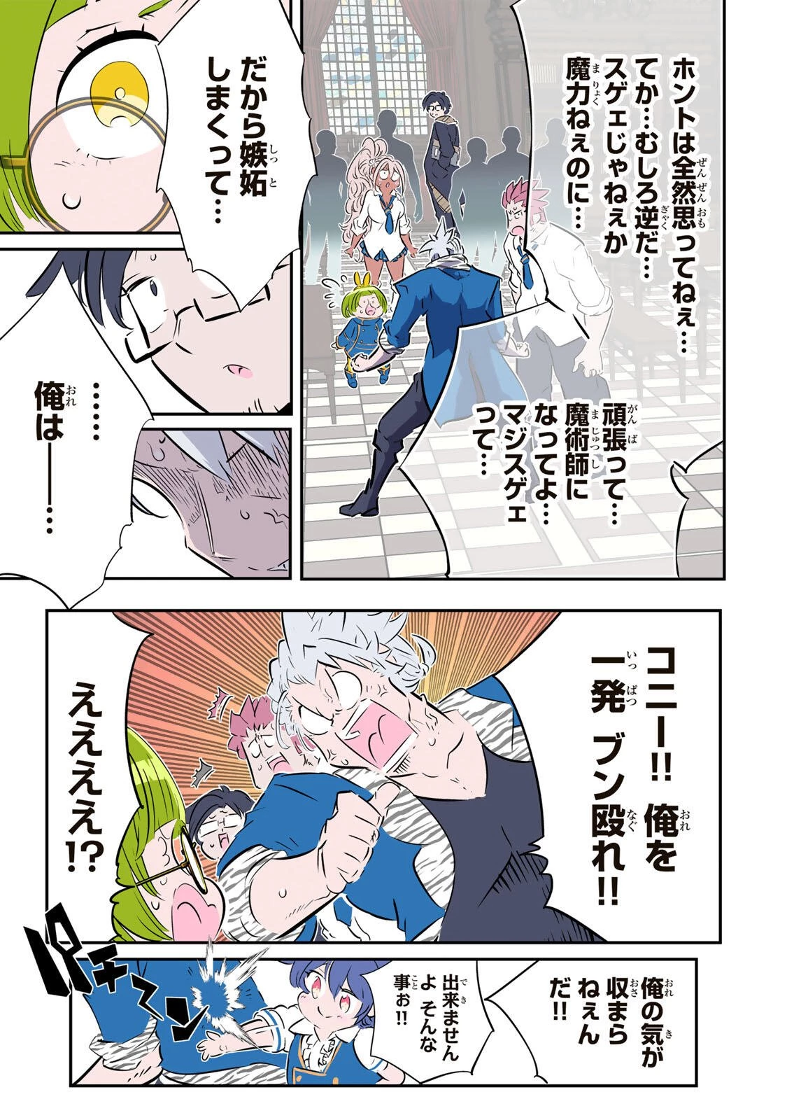 転生したら第七王子だったので、気ままに魔術を極めます 第221話 - 11