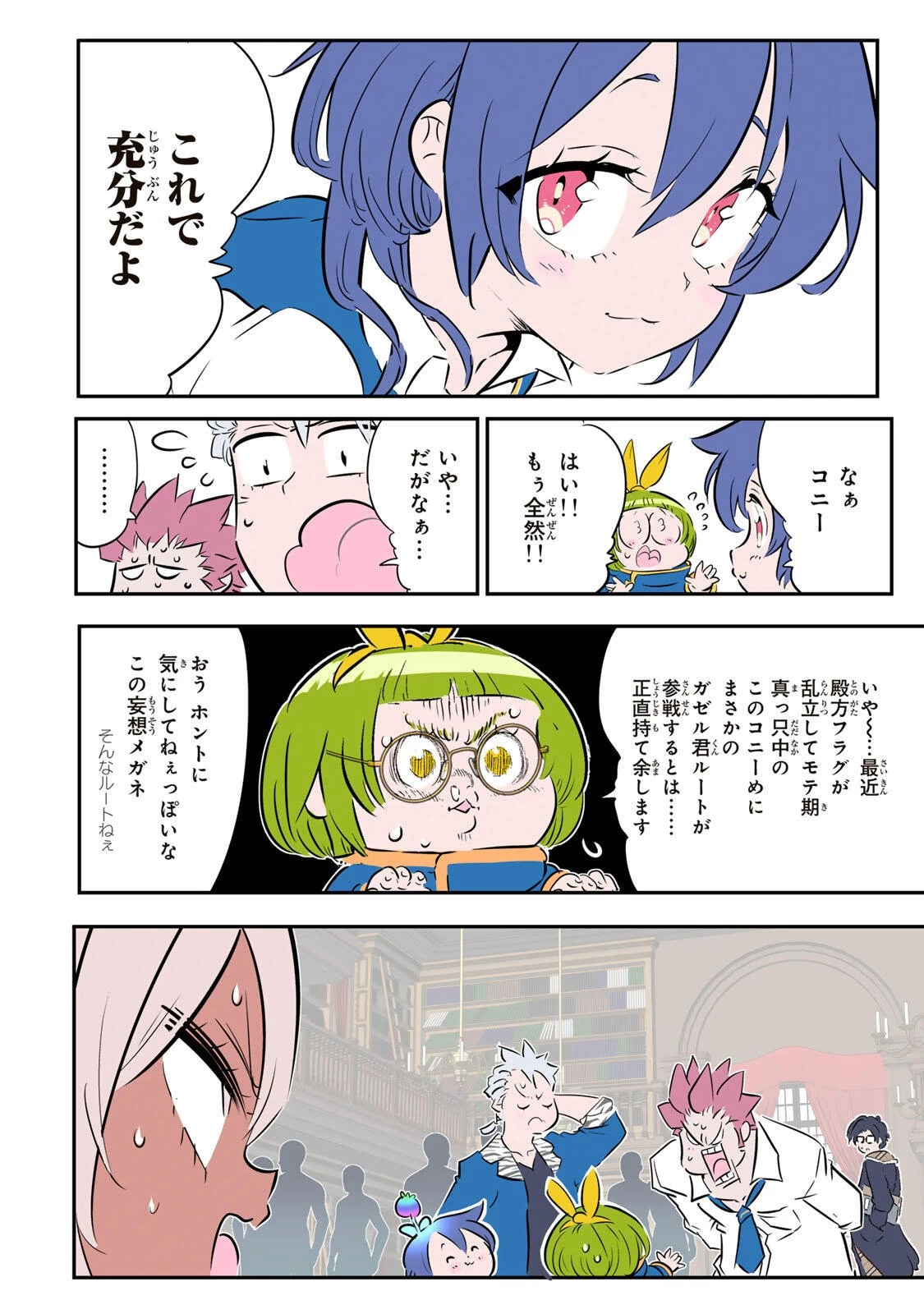 転生したら第七王子だったので、気ままに魔術を極めます 第221話 - 12