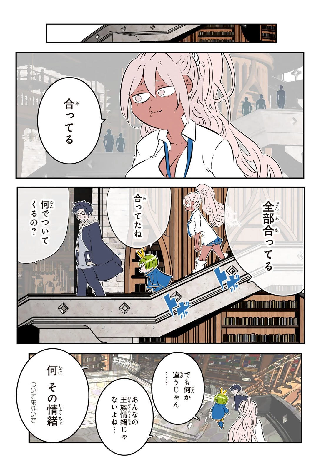 転生したら第七王子だったので、気ままに魔術を極めます 第221話 - 15
