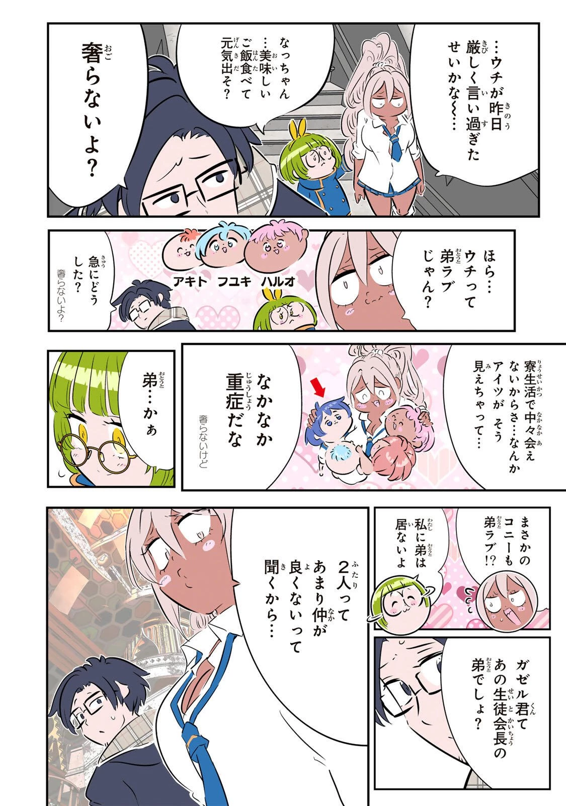 転生したら第七王子だったので、気ままに魔術を極めます 第221話 - 16