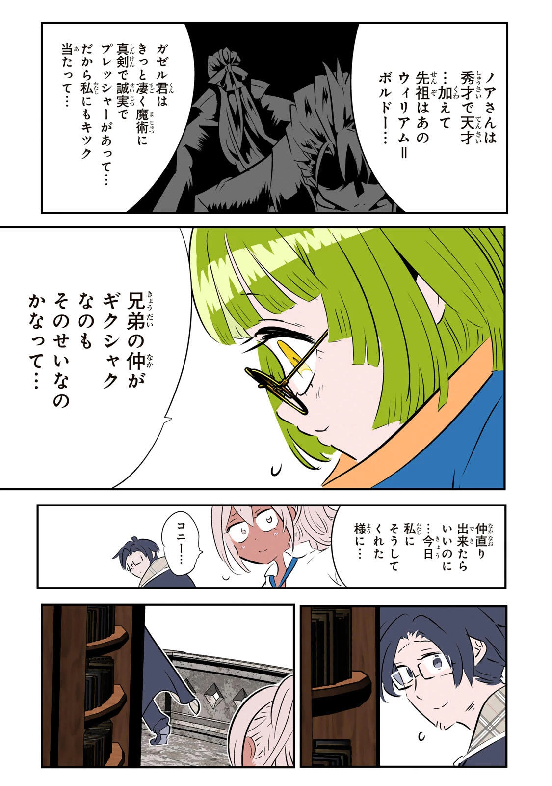 転生したら第七王子だったので、気ままに魔術を極めます 第221話 - 17