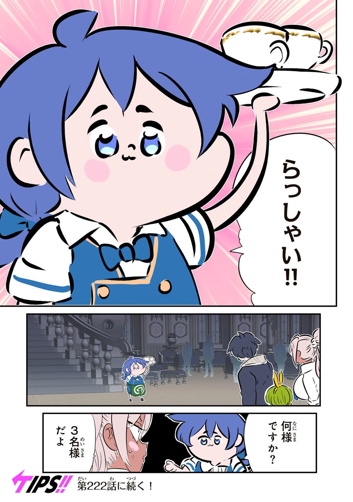 転生したら第七王子だったので、気ままに魔術を極めます 第221話 - 19