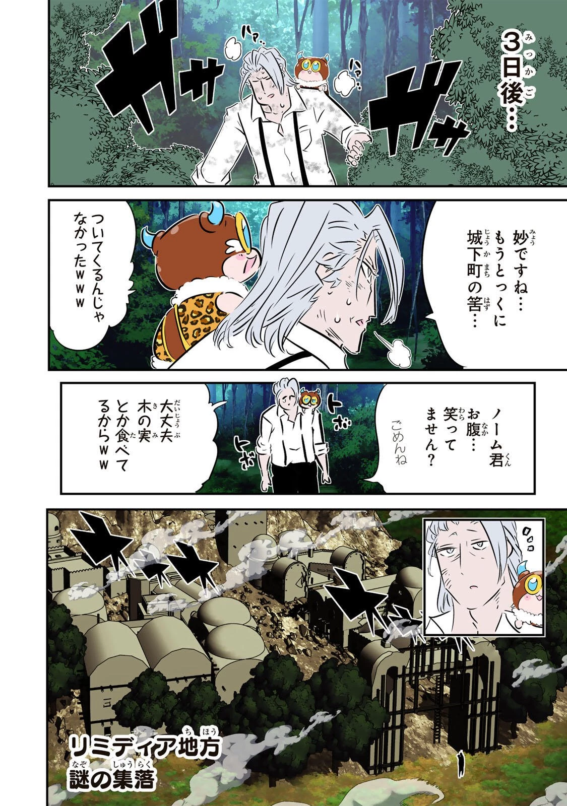 転生したら第七王子だったので、気ままに魔術を極めます 第221話 - 22
