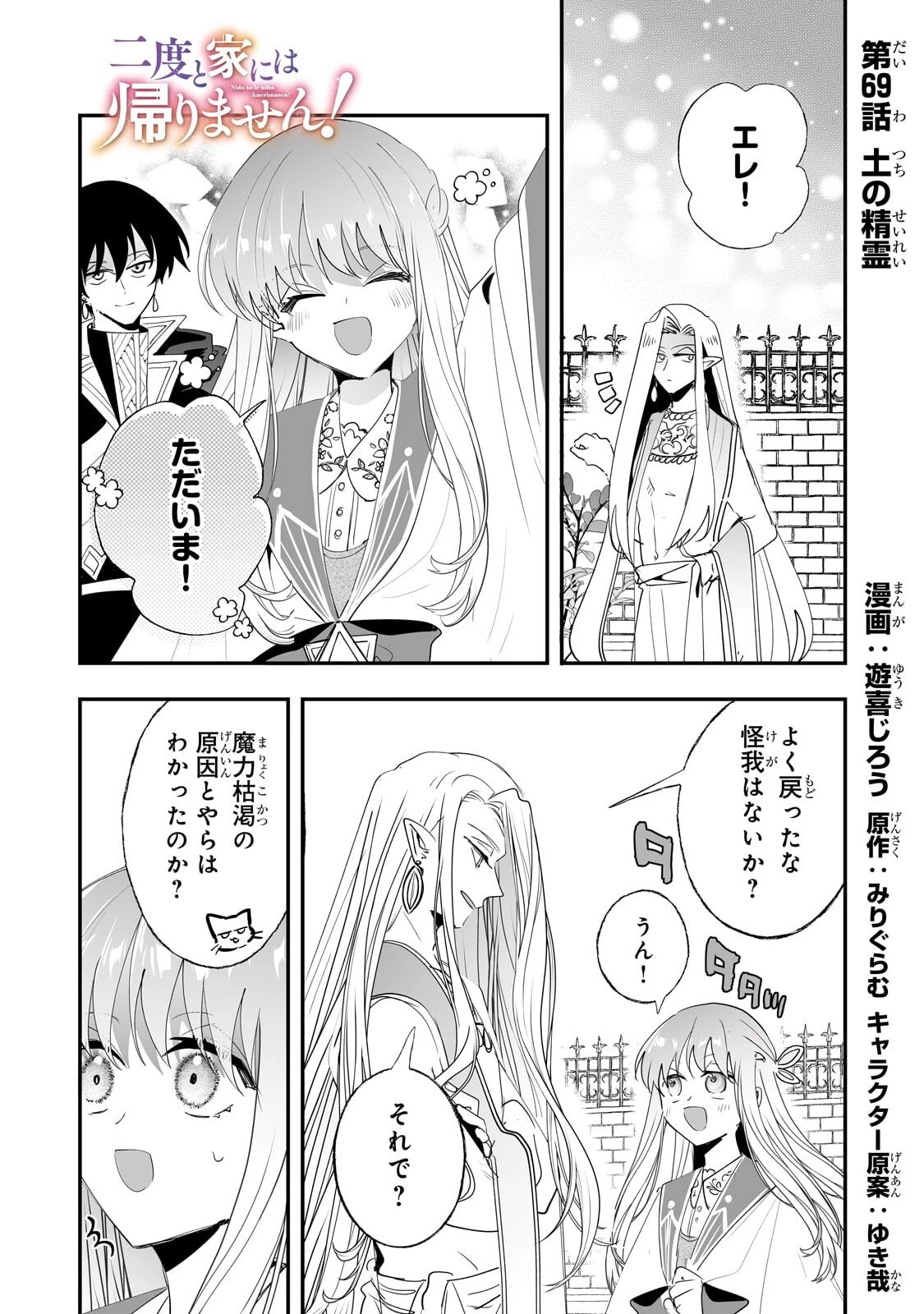 二度と家には帰りません！ 第69話 - 1
