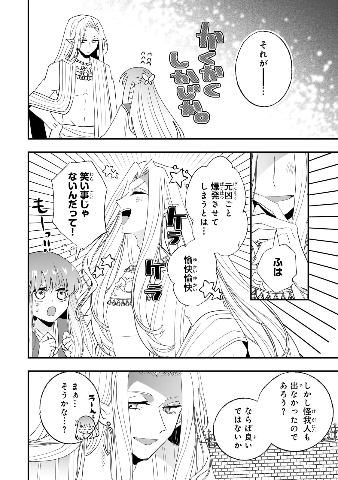 二度と家には帰りません！ 第69話 - 2