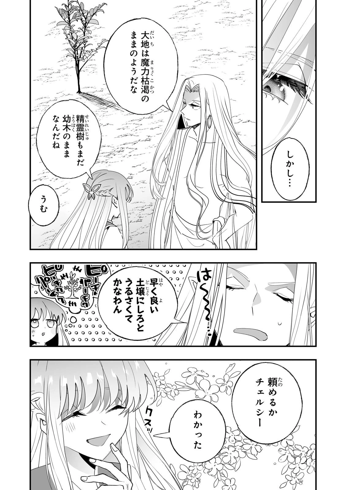 二度と家には帰りません！ 第69話 - 3