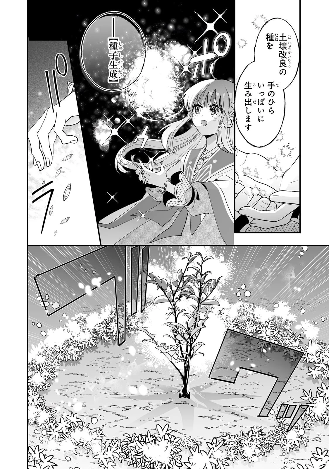 二度と家には帰りません！ 第69話 - 4