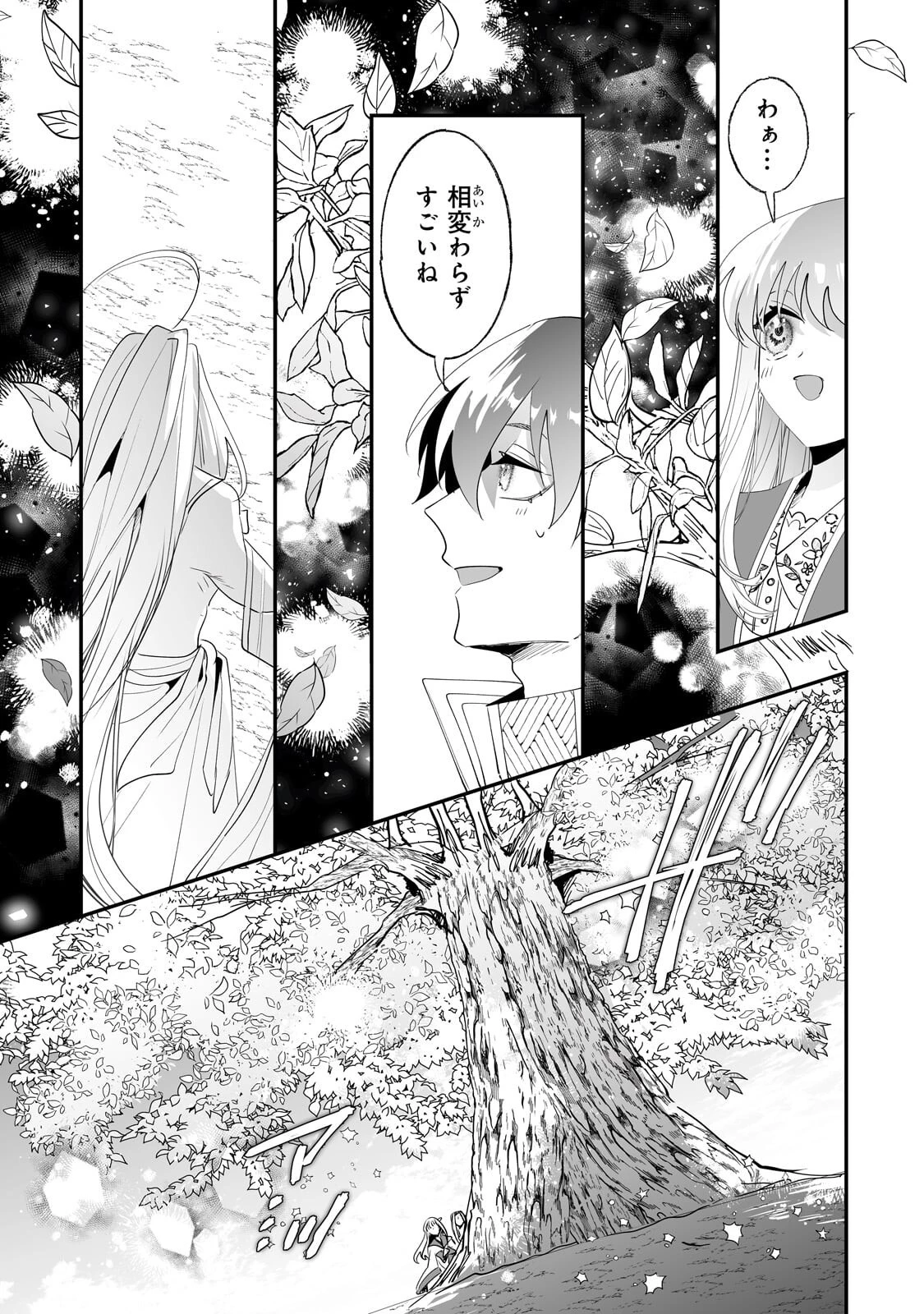 二度と家には帰りません！ 第69話 - 5