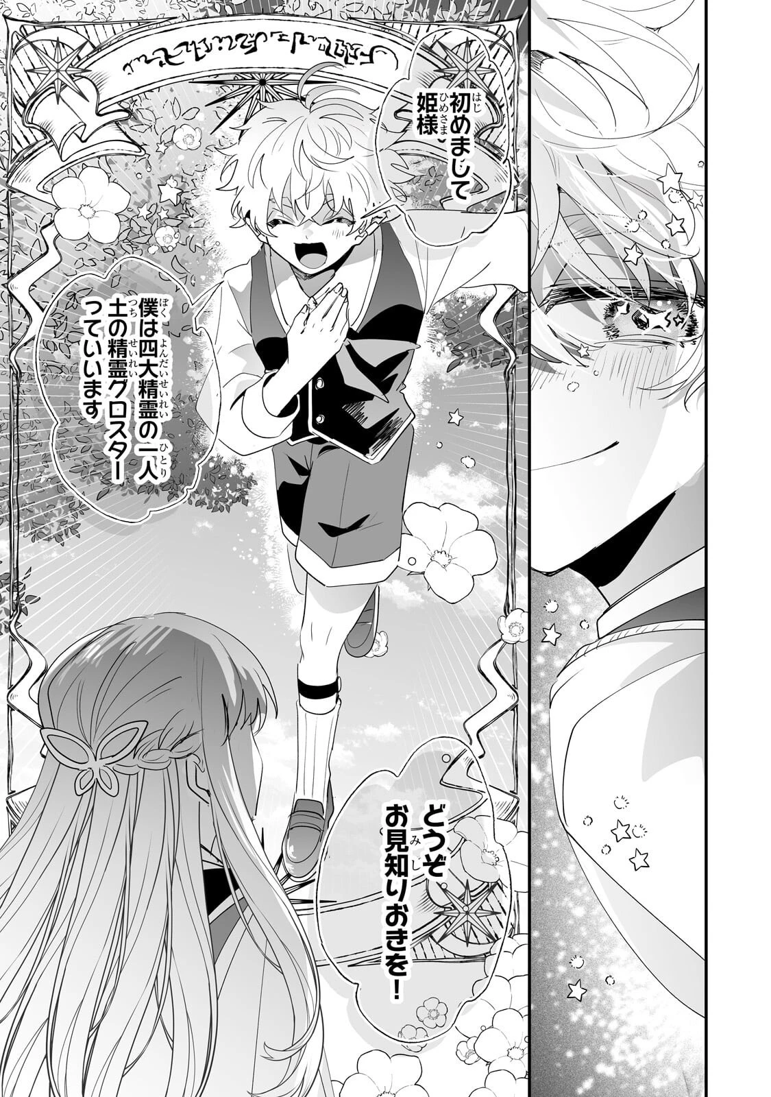 二度と家には帰りません！ 第69話 - 7