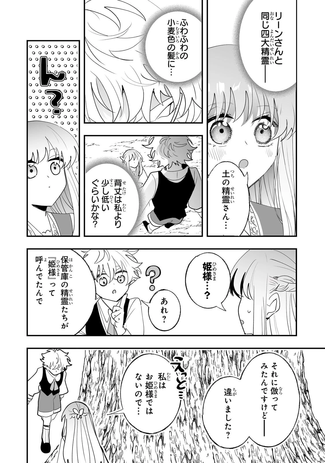二度と家には帰りません！ 第69話 - 8
