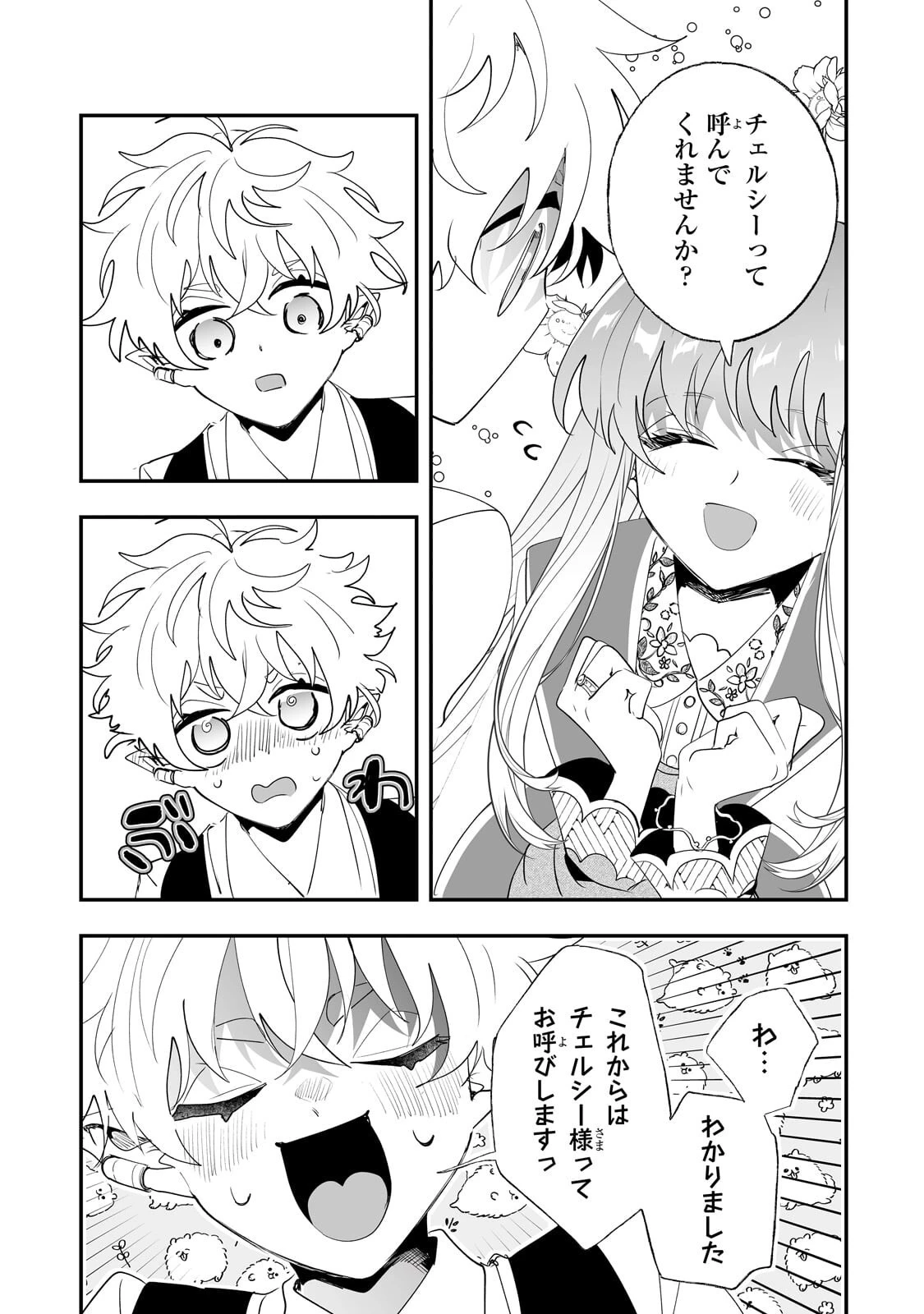 二度と家には帰りません！ 第69話 - 9