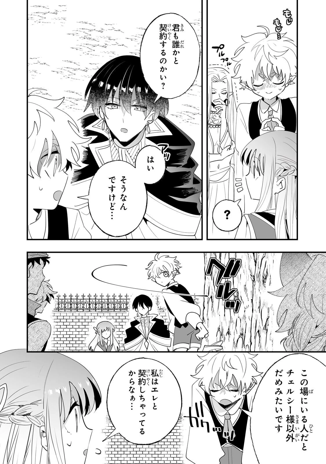 二度と家には帰りません！ 第69話 - 10