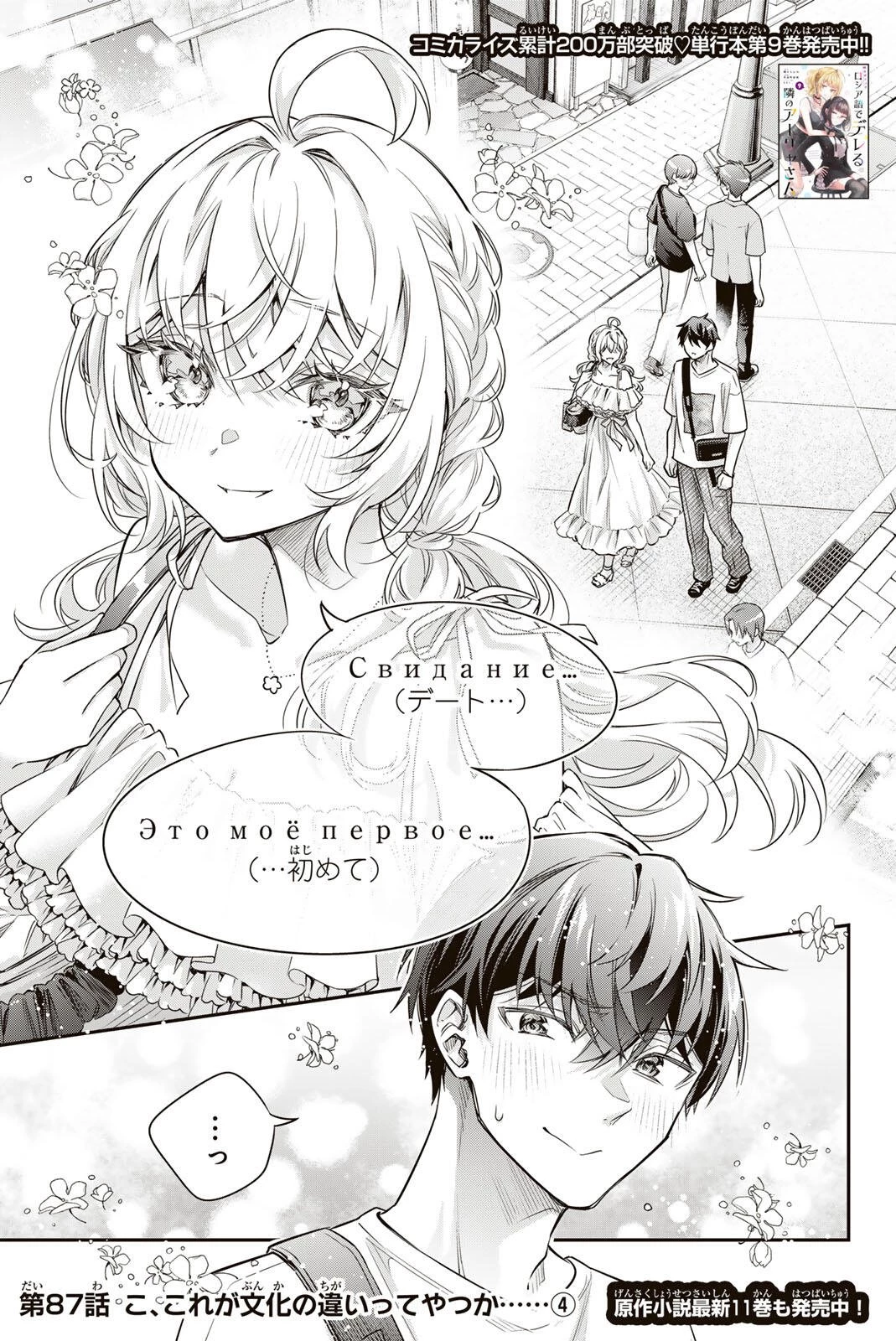 時々ボソッとロシア語でデレる隣のアーリャさん 第87話 - 1