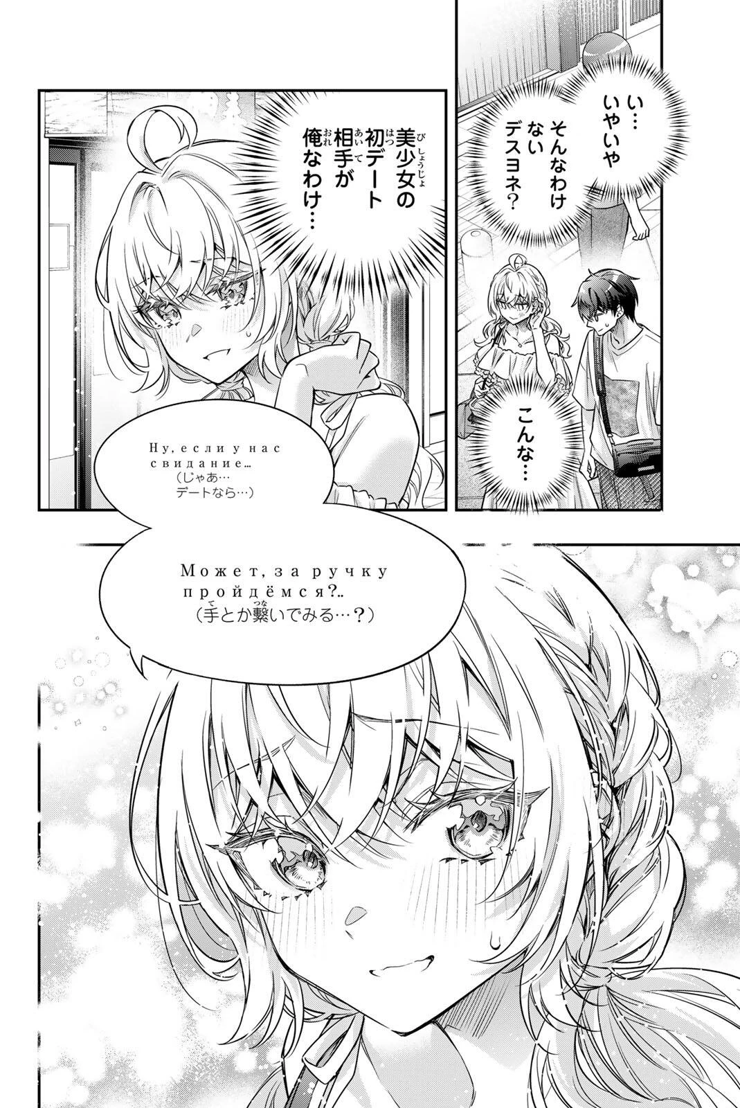 時々ボソッとロシア語でデレる隣のアーリャさん 第87話 - 2
