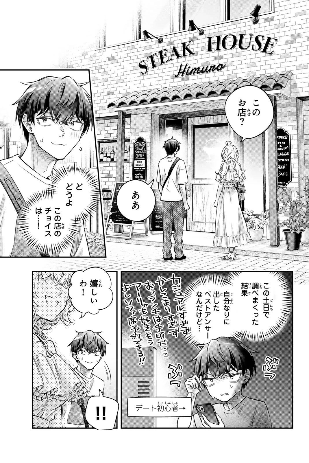 時々ボソッとロシア語でデレる隣のアーリャさん 第87話 - 5