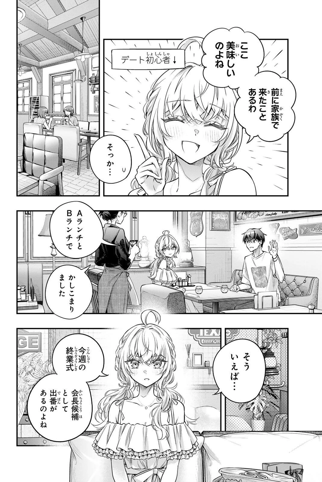 時々ボソッとロシア語でデレる隣のアーリャさん 第87話 - 6