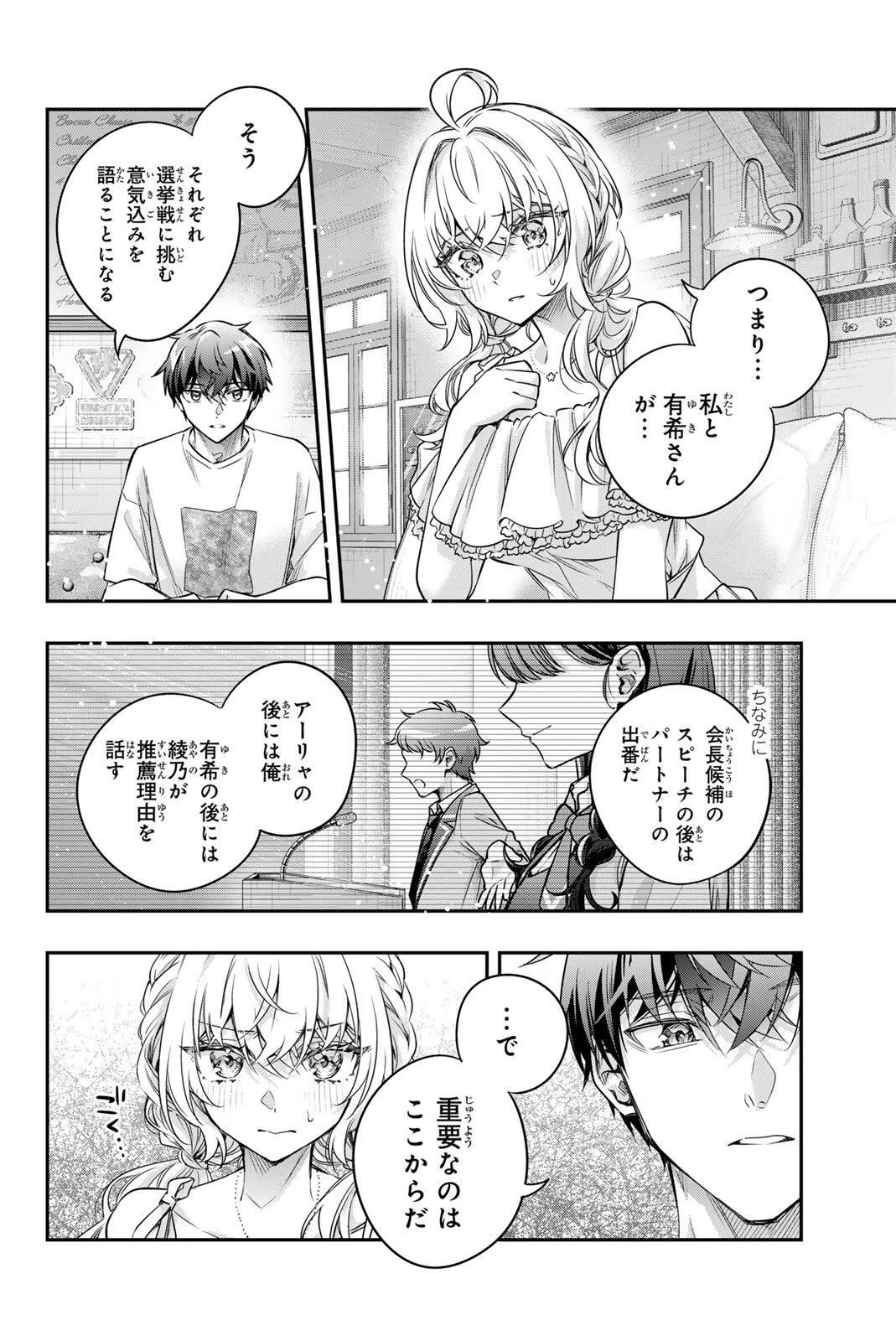 時々ボソッとロシア語でデレる隣のアーリャさん 第87話 - 8