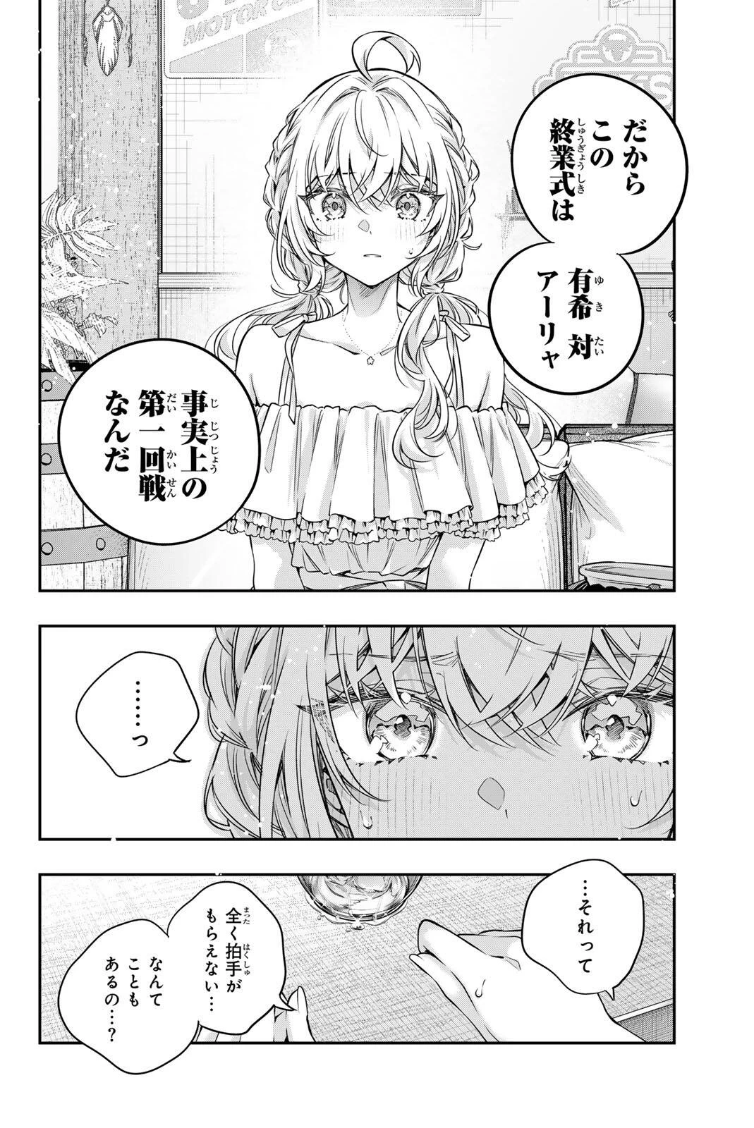 時々ボソッとロシア語でデレる隣のアーリャさん 第87話 - 10