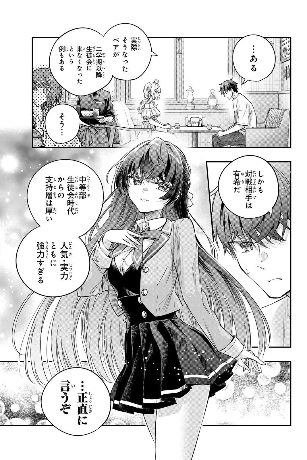 時々ボソッとロシア語でデレる隣のアーリャさん 第87話 - 11