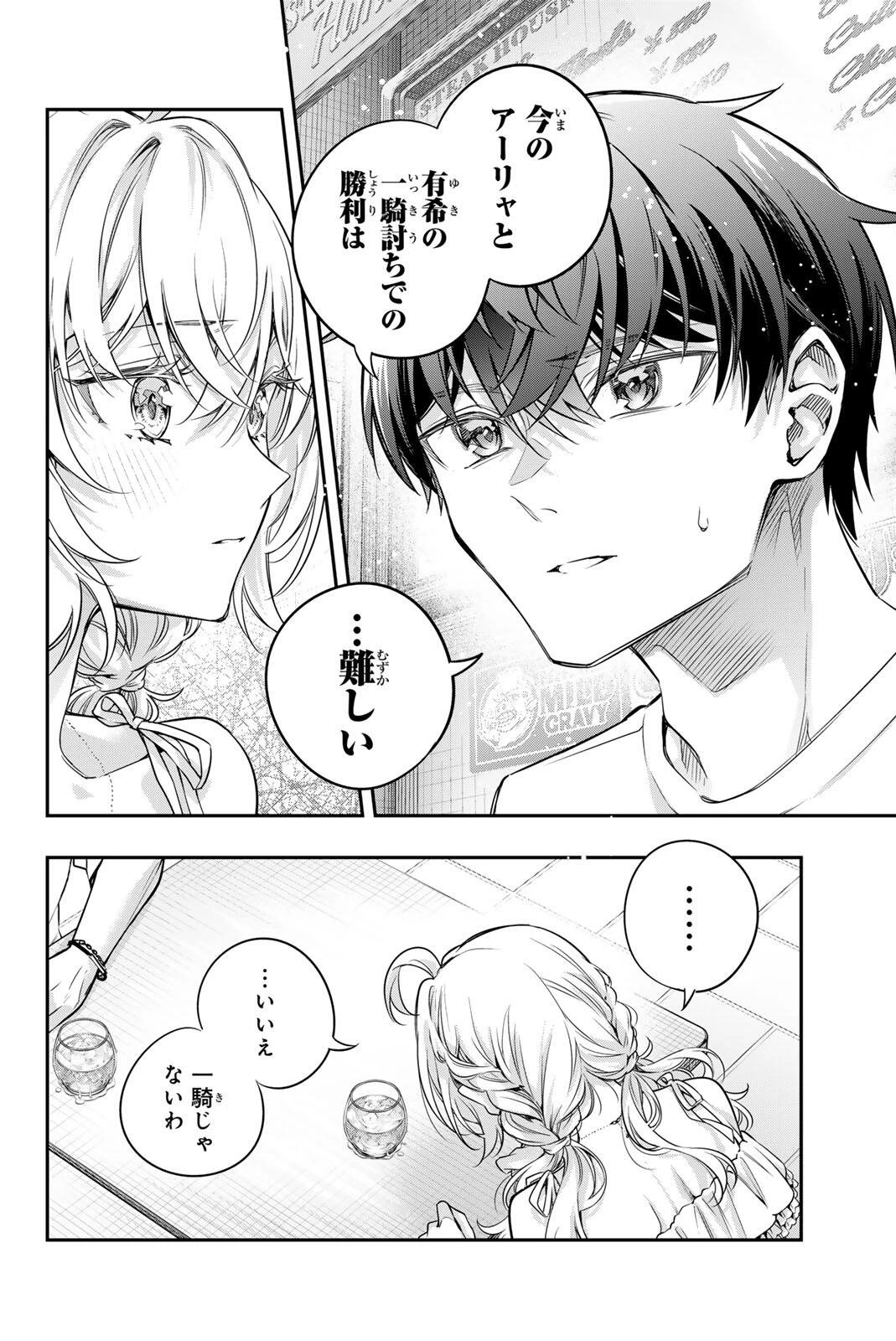 時々ボソッとロシア語でデレる隣のアーリャさん 第87話 - 12