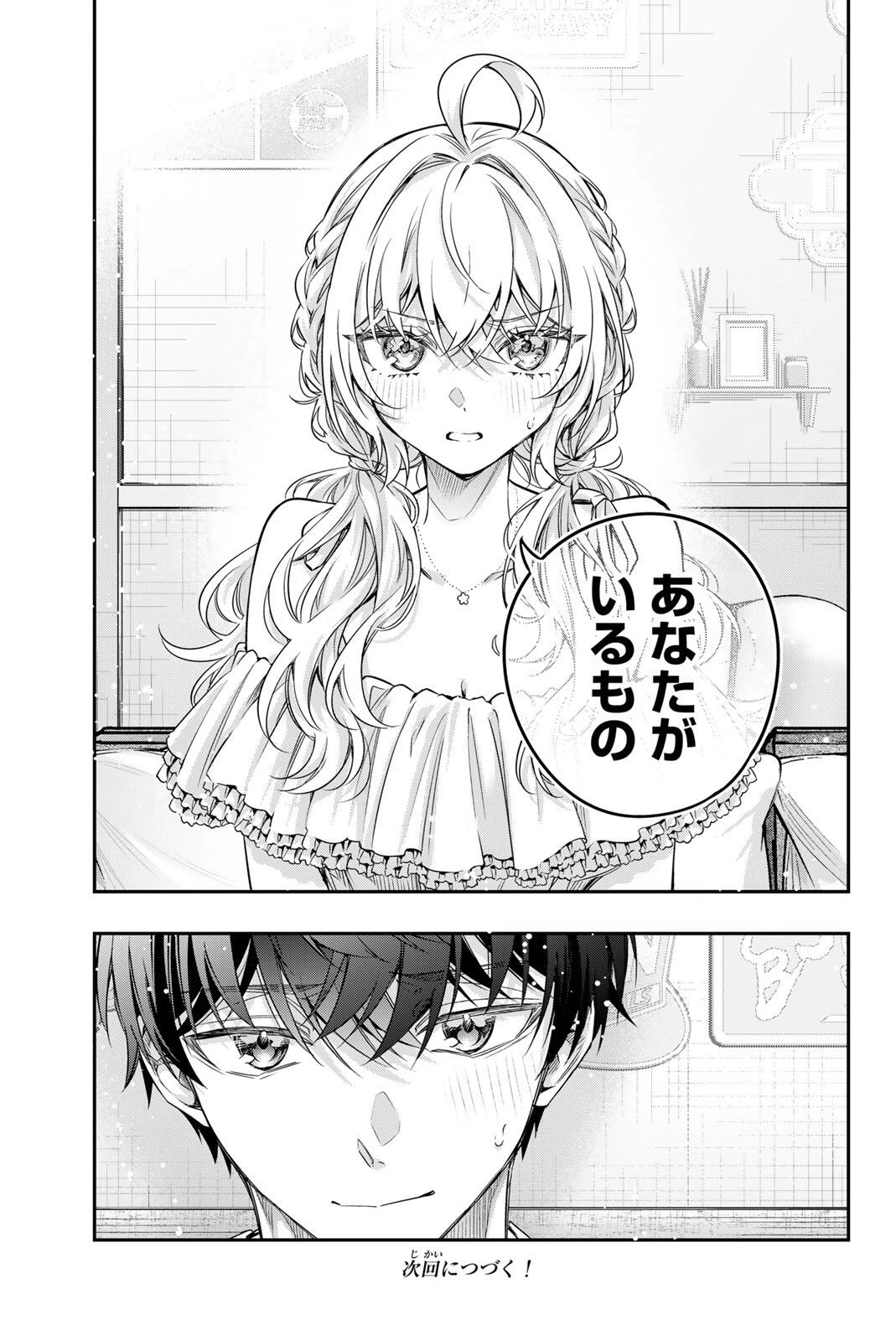 時々ボソッとロシア語でデレる隣のアーリャさん 第87話 - 13