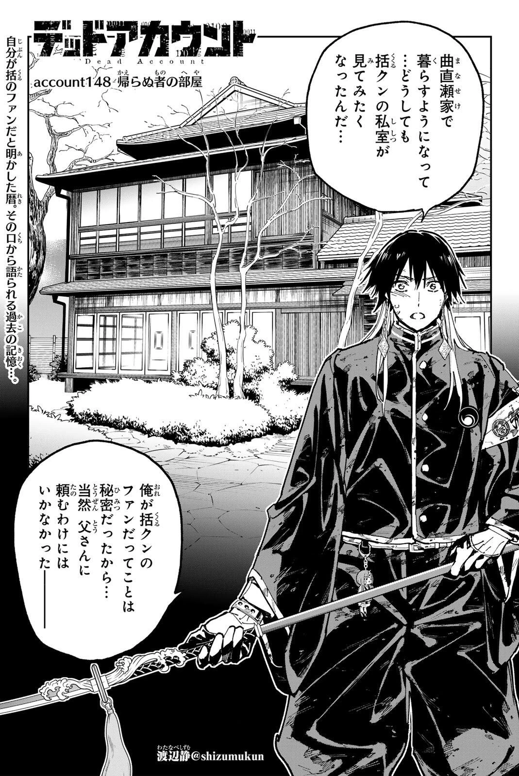デッドアカウント 第148話 - 1