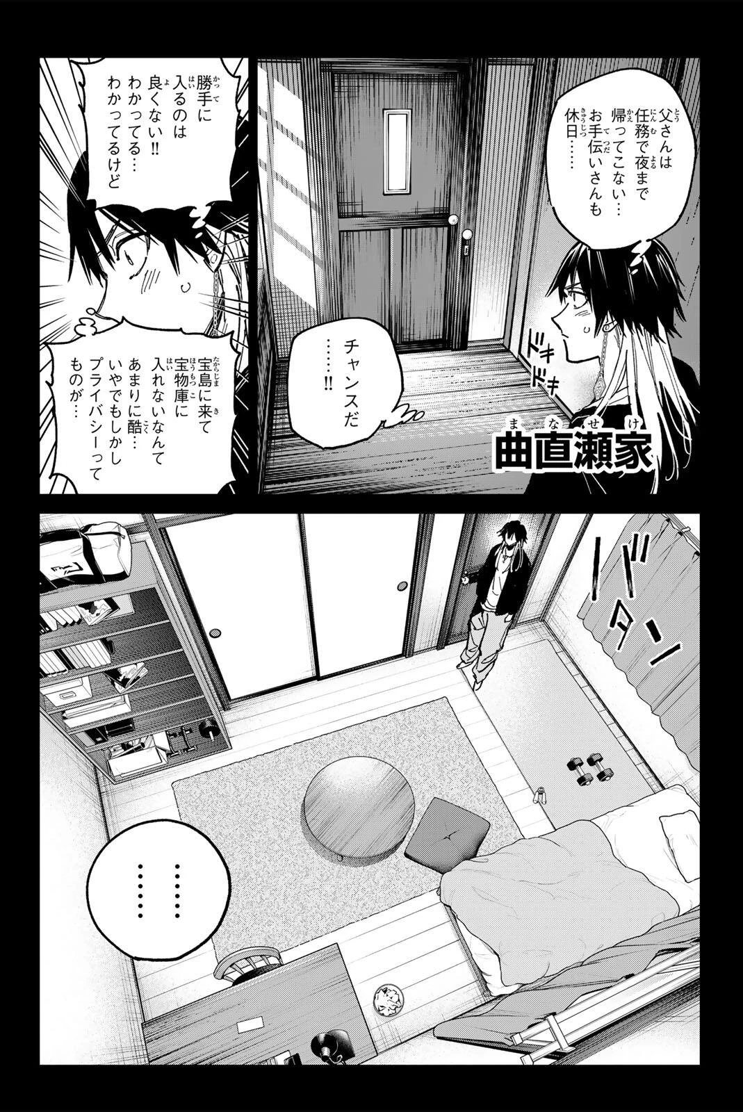 デッドアカウント 第148話 - 2