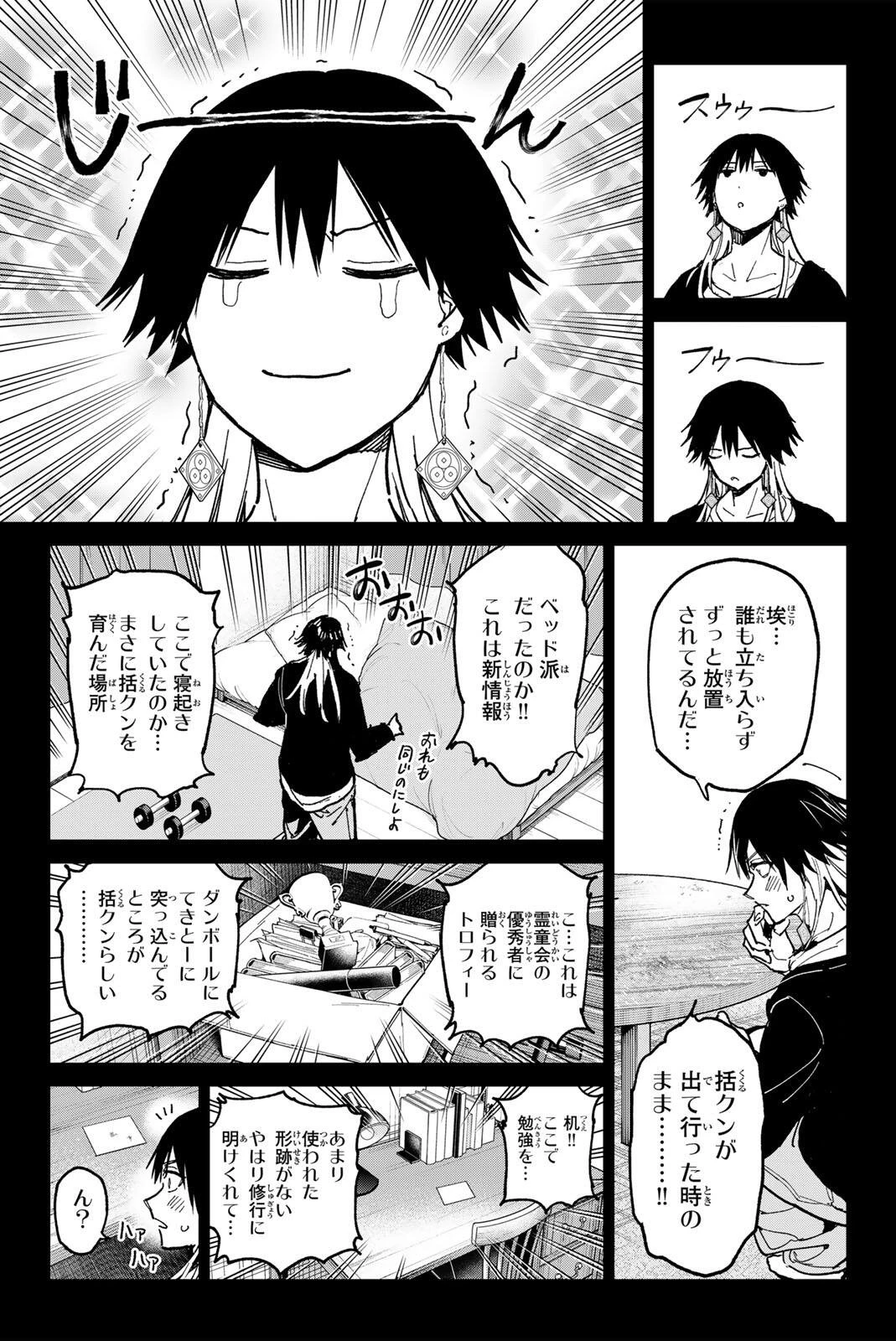 デッドアカウント 第148話 - 3