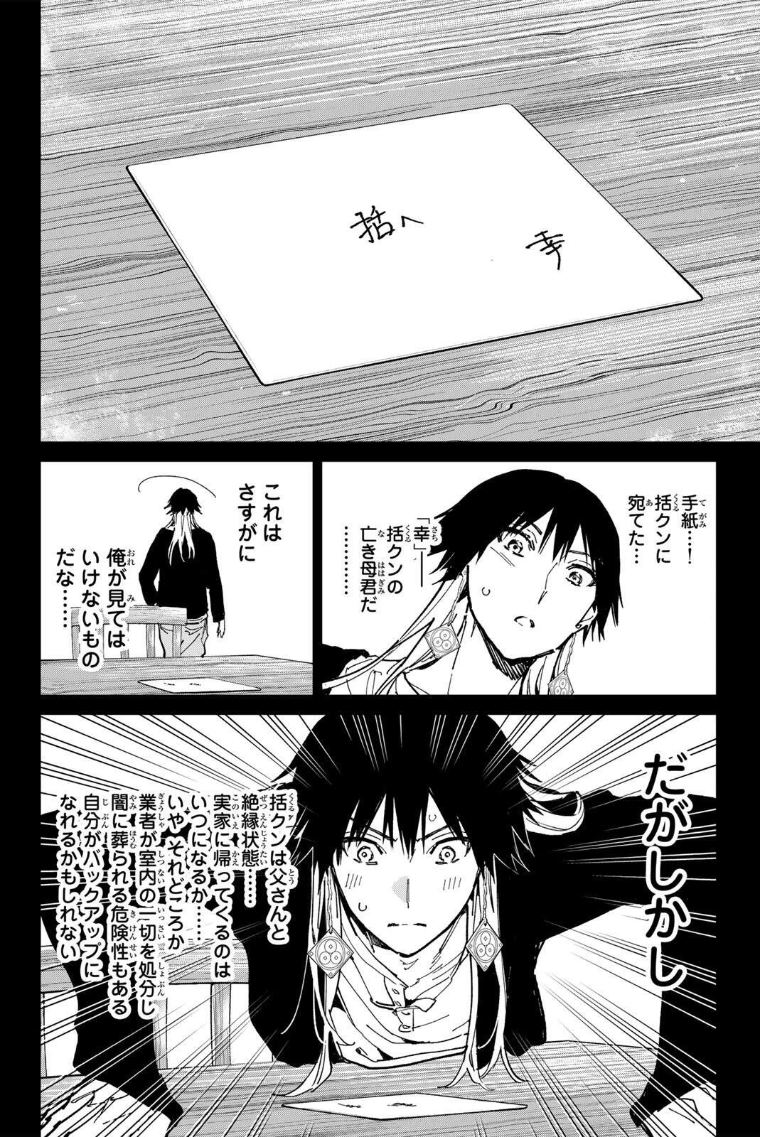 デッドアカウント 第148話 - 4