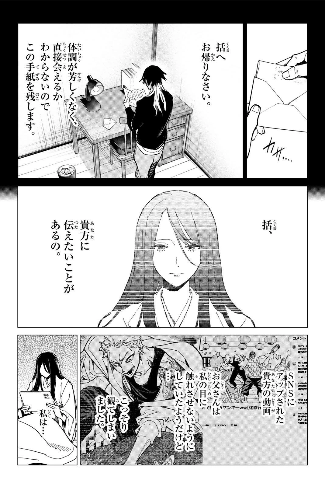 デッドアカウント 第148話 - 5