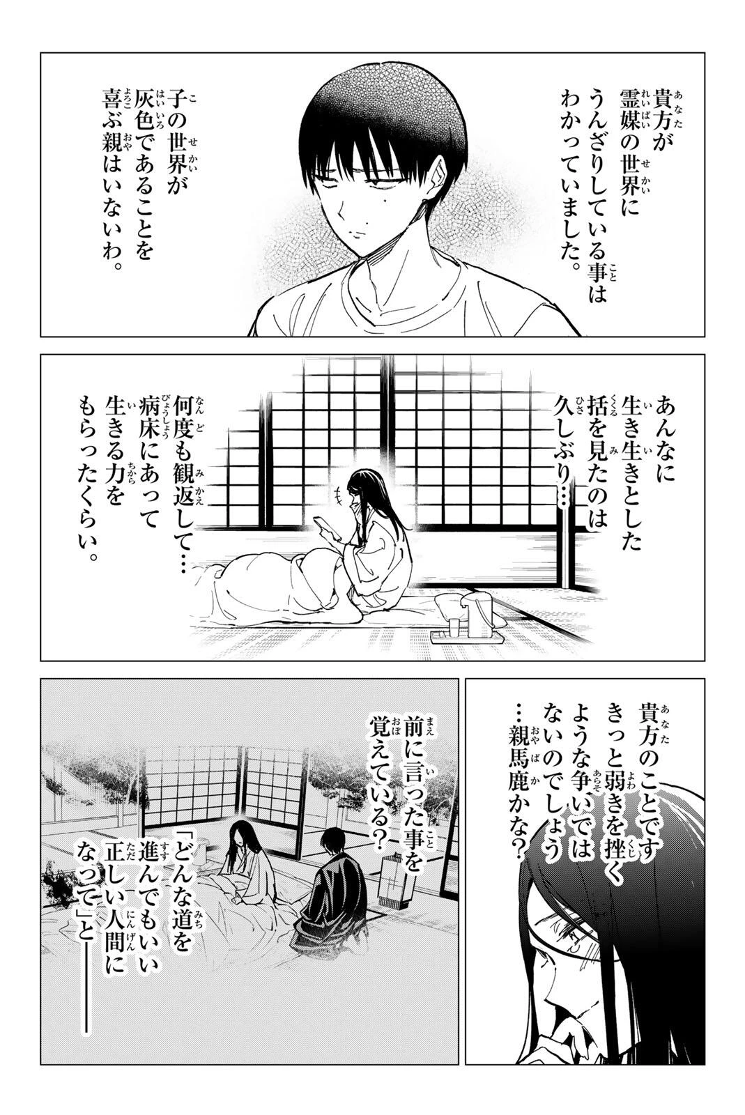 デッドアカウント 第148話 - 7