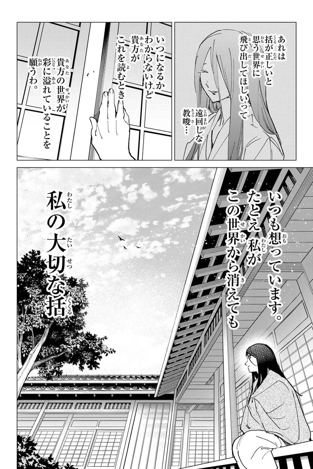 デッドアカウント 第148話 - 8