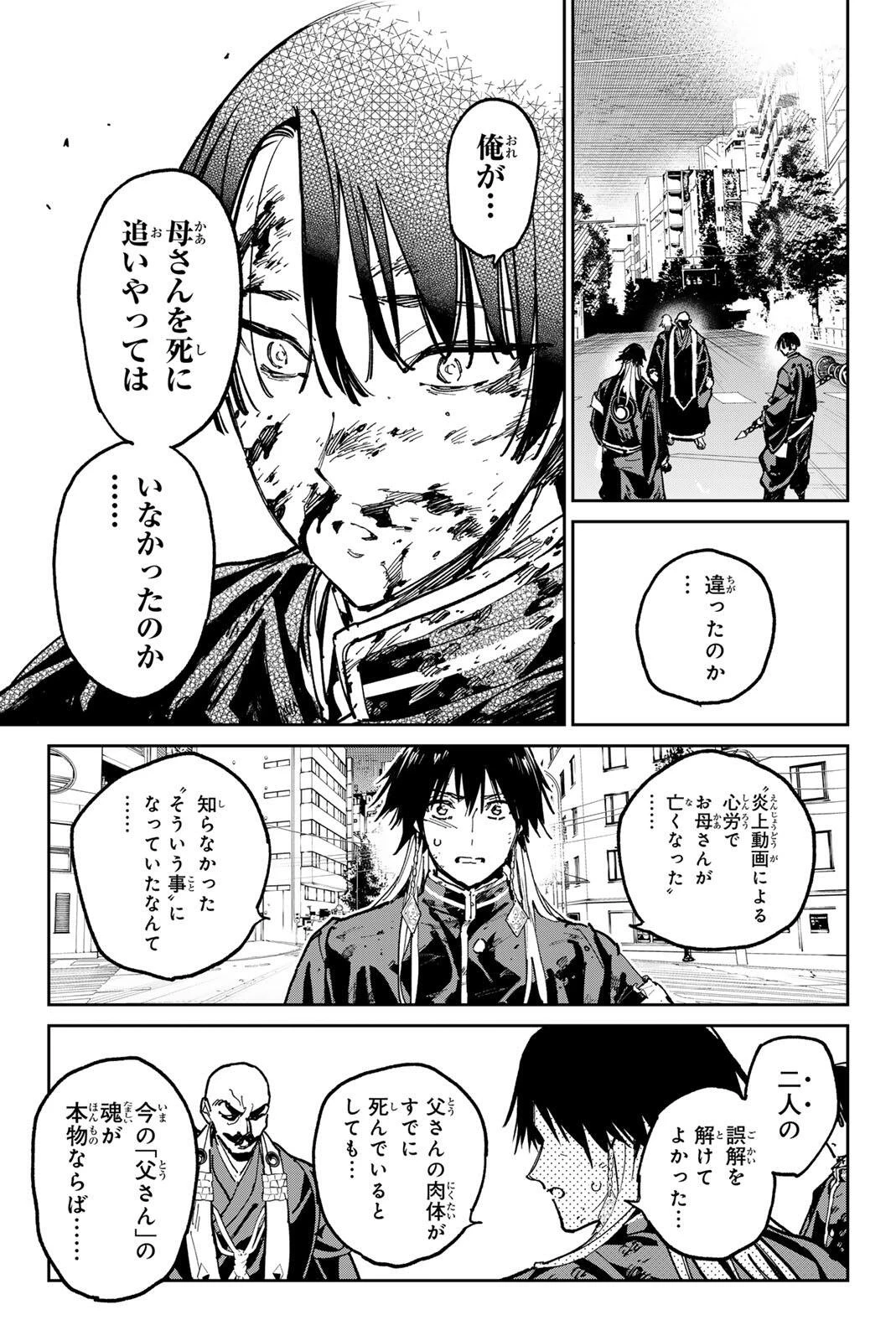 デッドアカウント 第148話 - 9