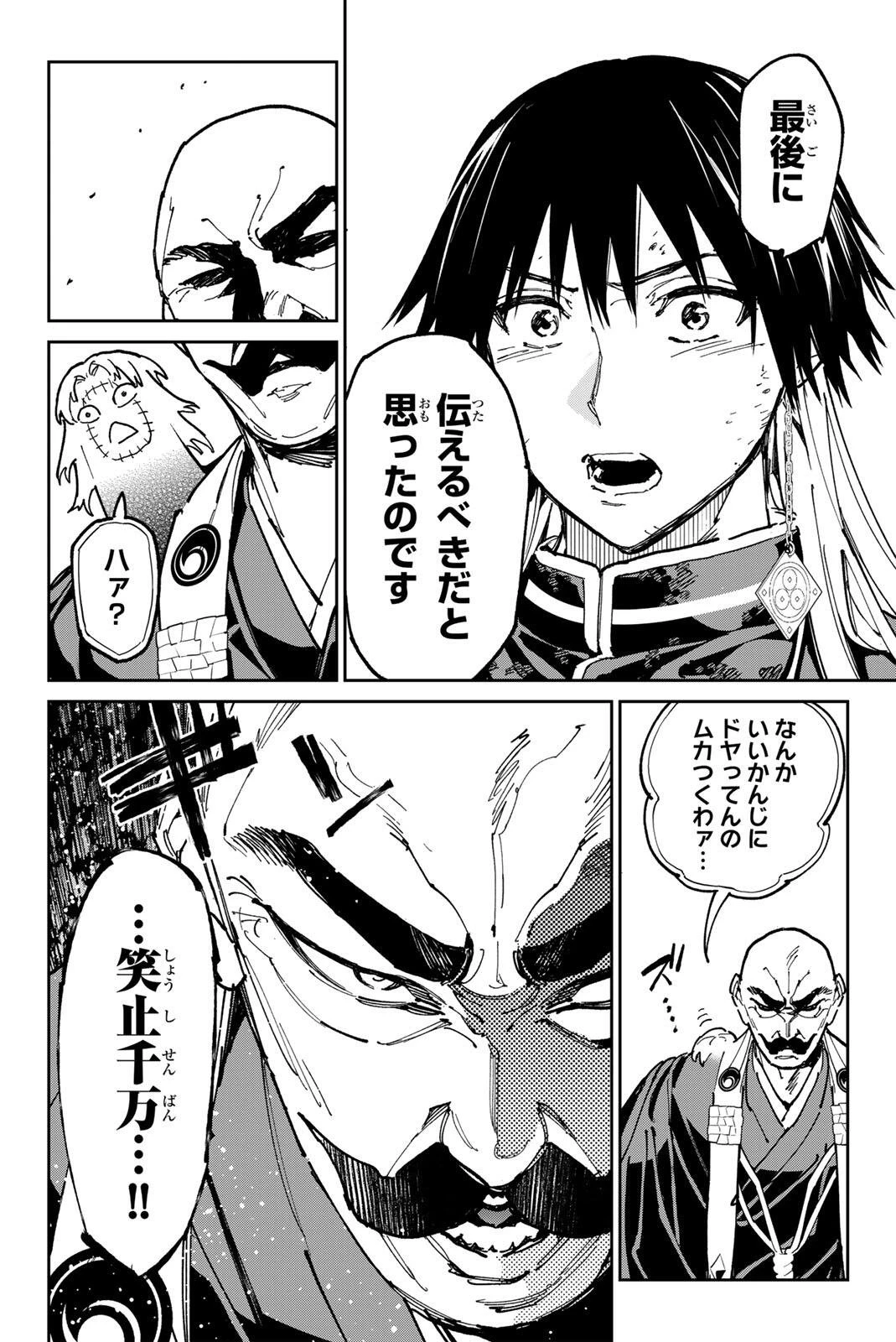 デッドアカウント 第148話 - 10
