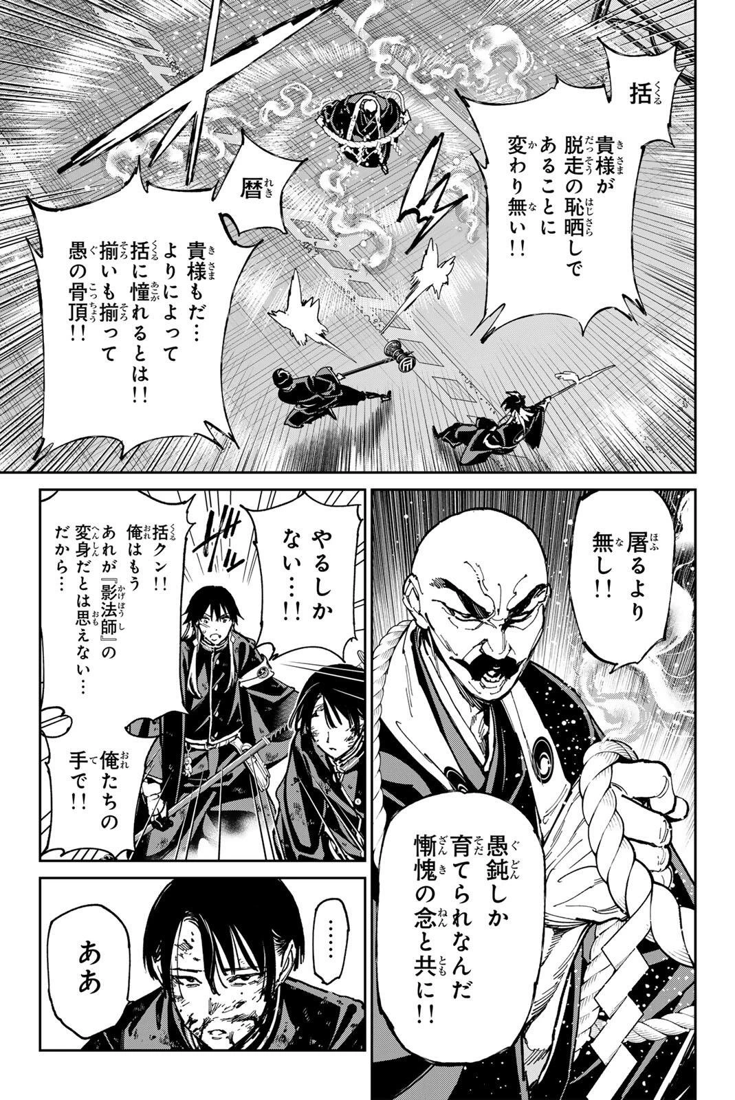 デッドアカウント 第148話 - 11