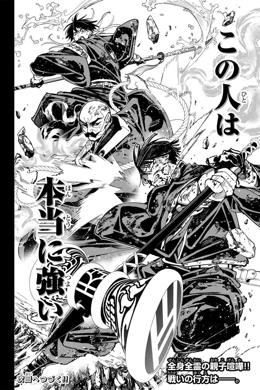 デッドアカウント 第148話 - 18
