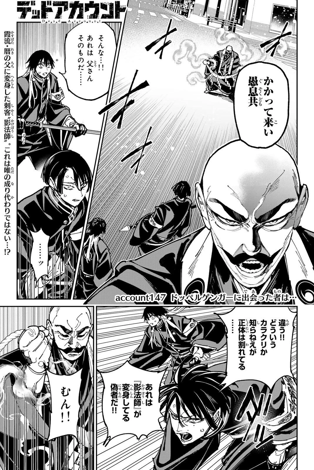 デッドアカウント 第147話 - 1