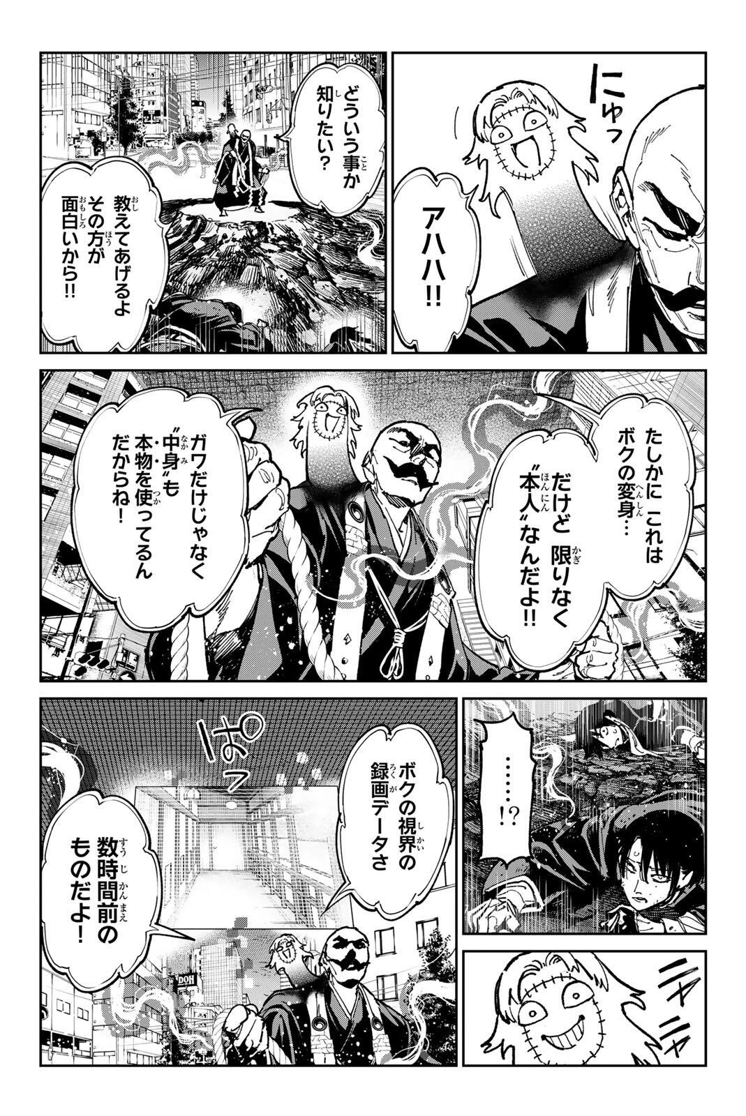 デッドアカウント 第147話 - 3