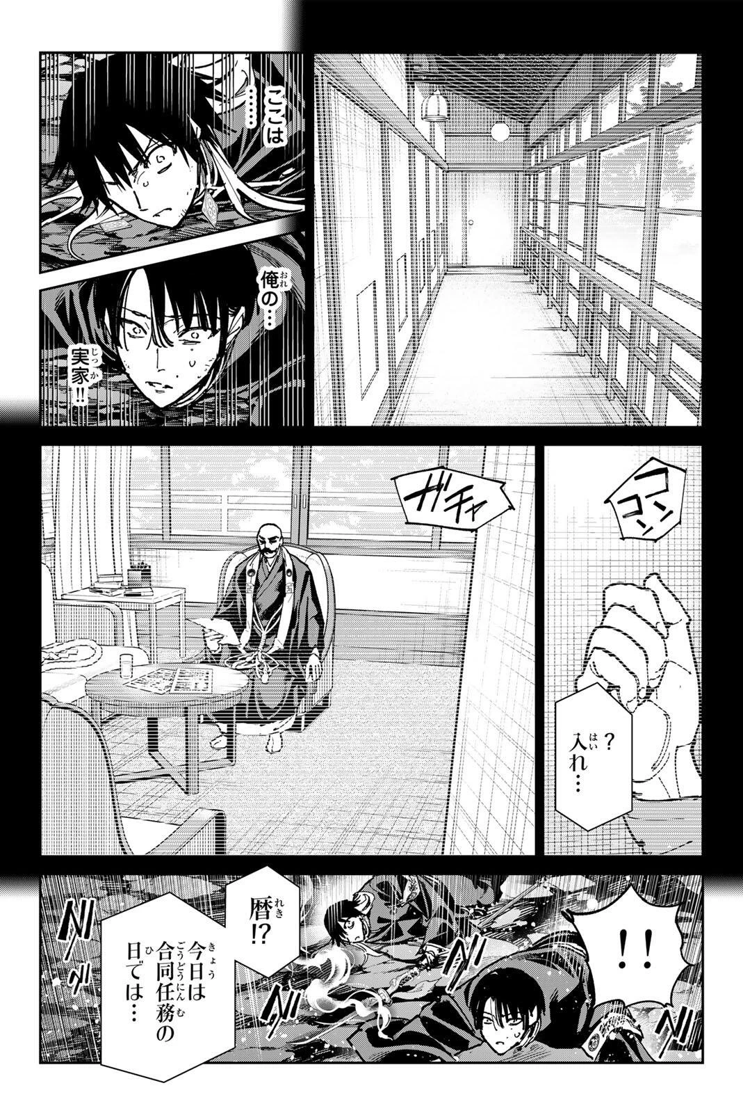 デッドアカウント 第147話 - 4