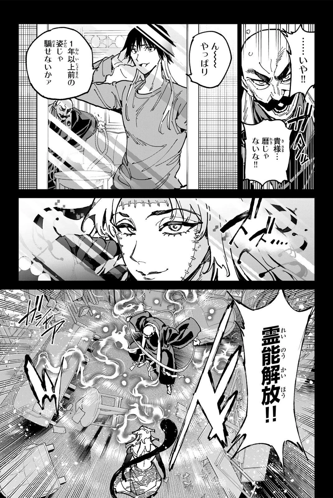 デッドアカウント 第147話 - 5