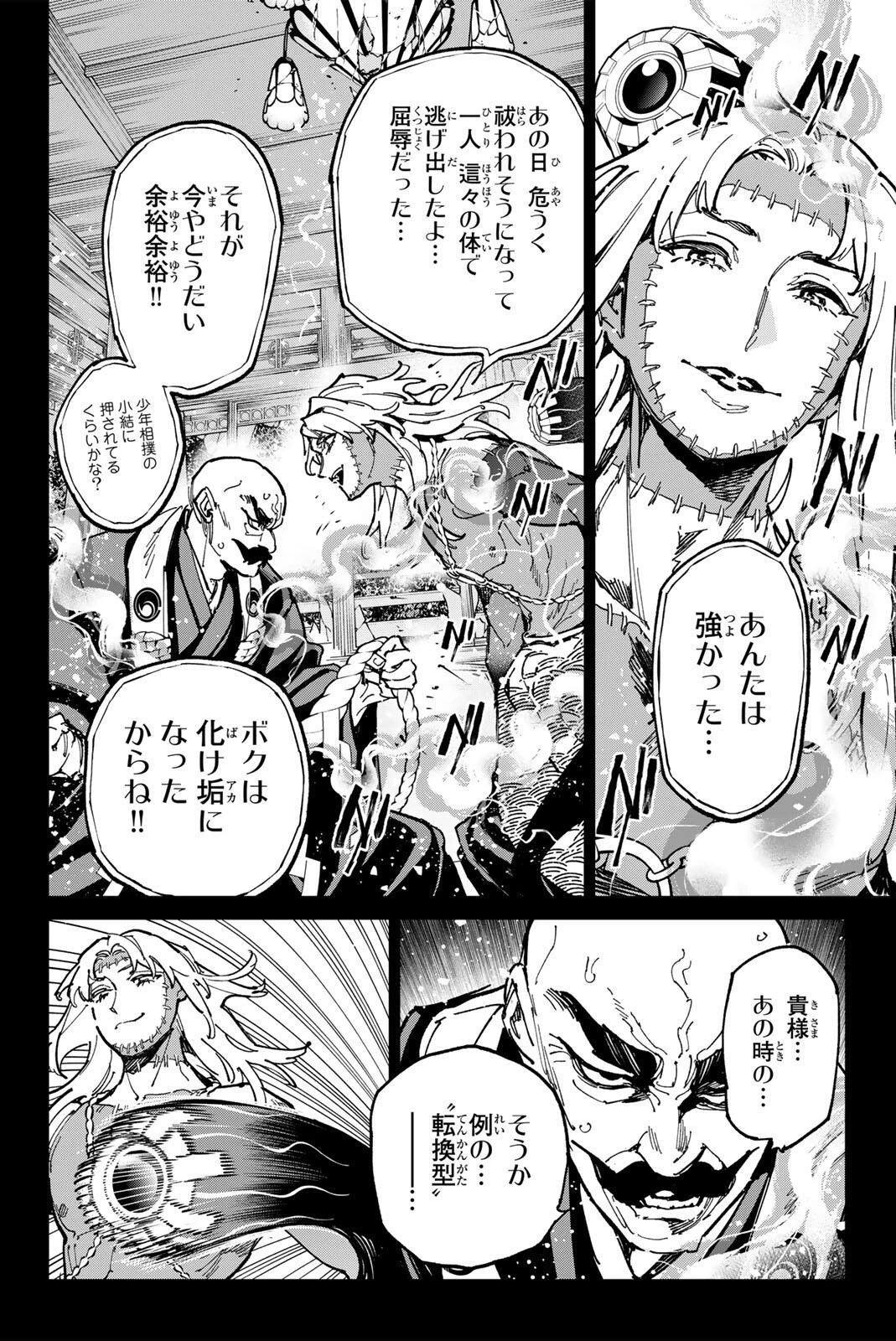 デッドアカウント 第147話 - 6