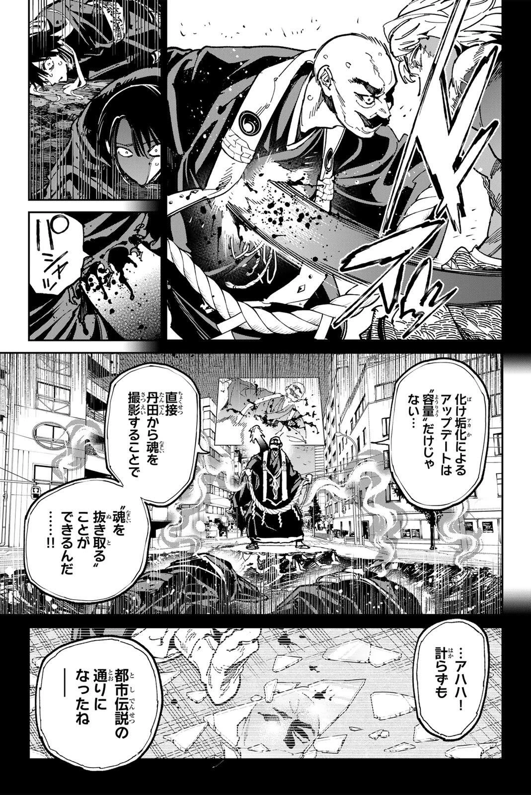 デッドアカウント 第147話 - 7