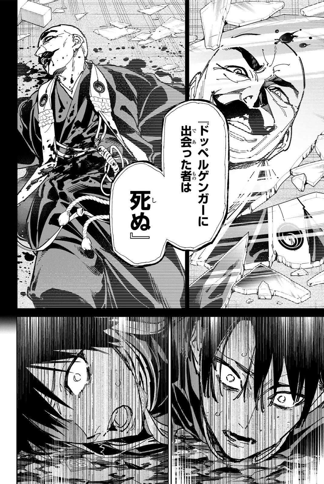 デッドアカウント 第147話 - 8