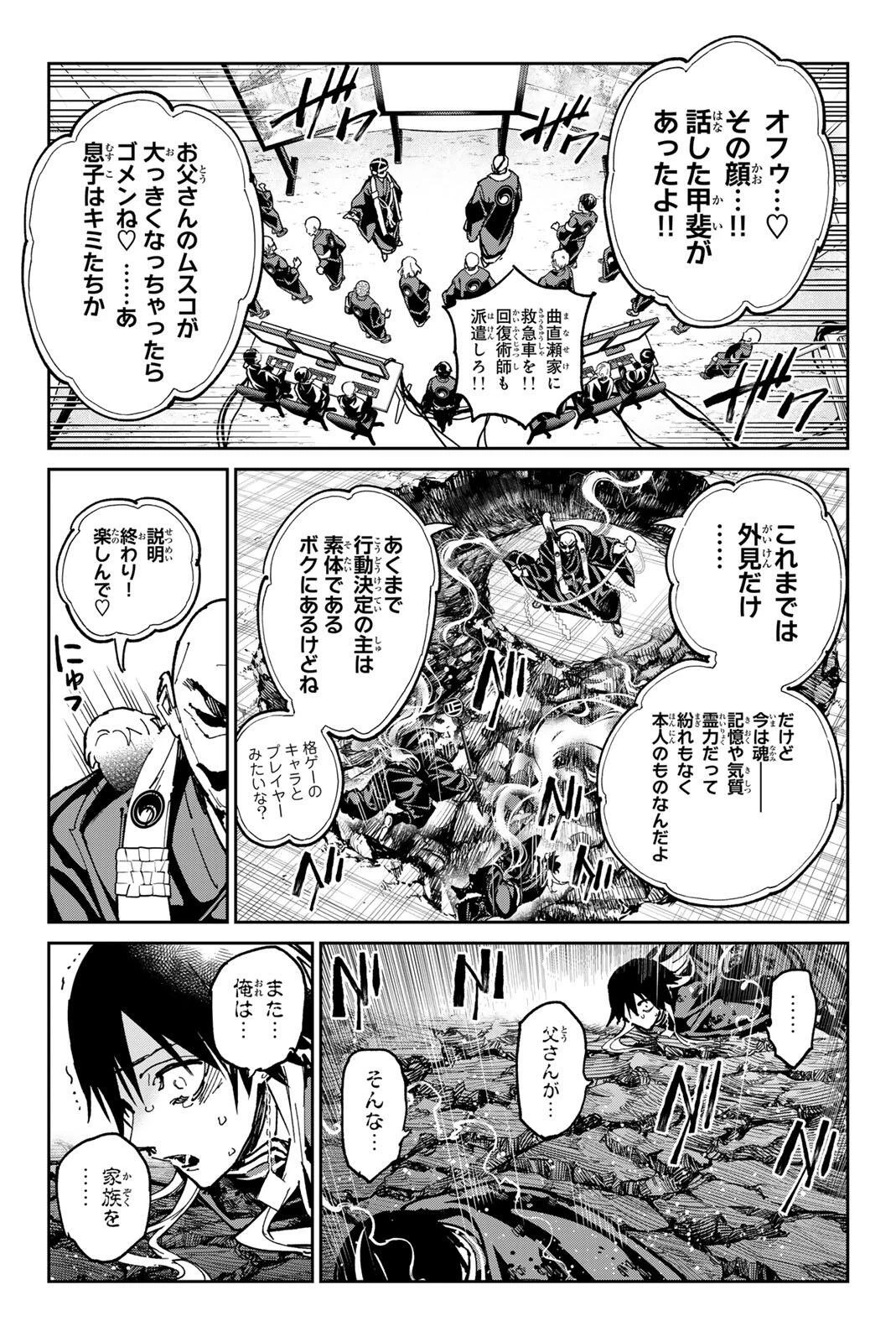 デッドアカウント 第147話 - 9