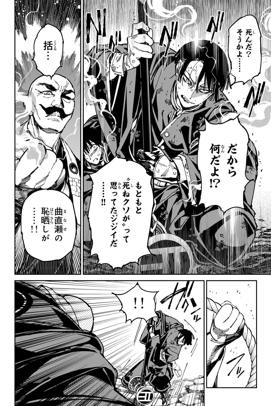 デッドアカウント 第147話 - 10