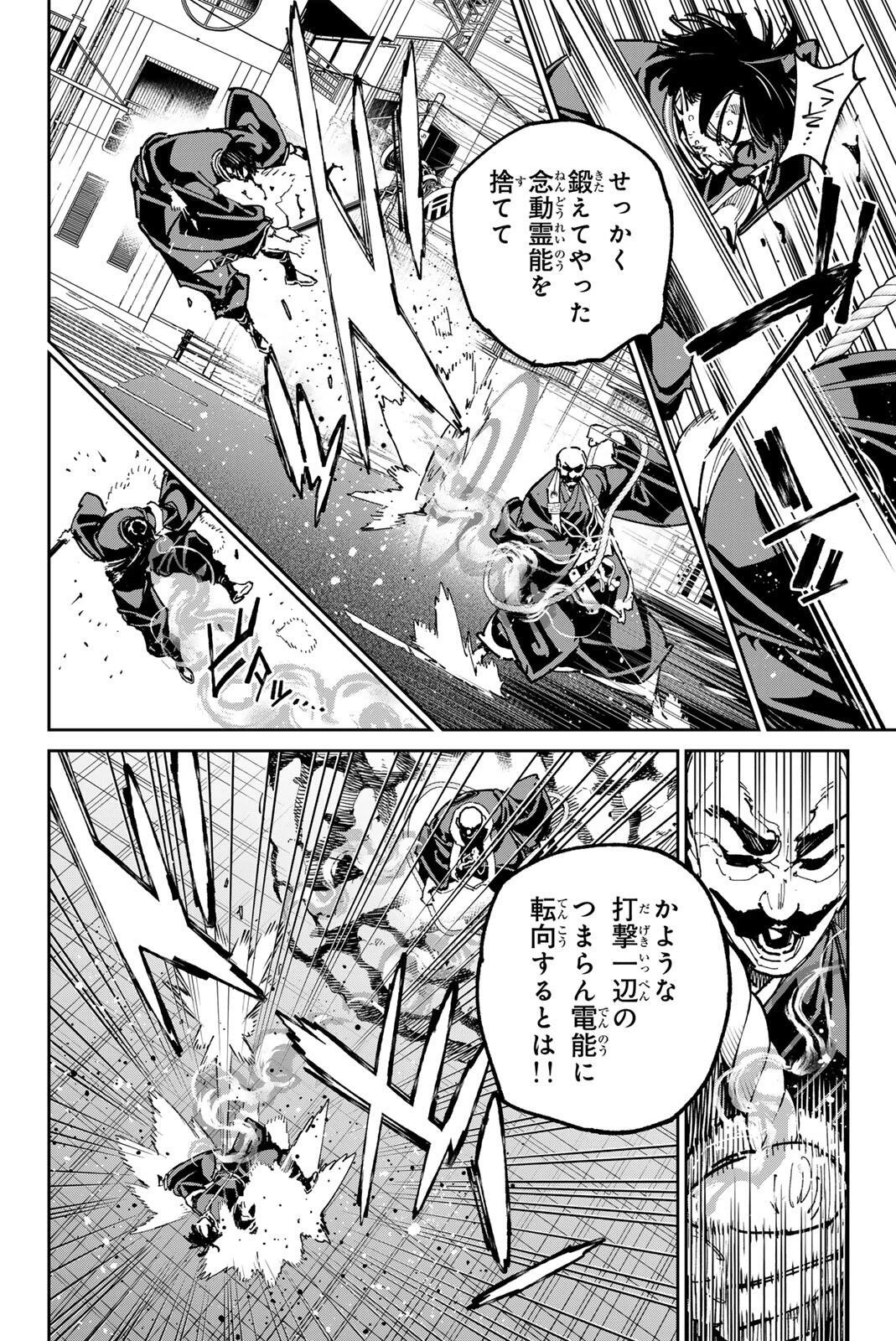 デッドアカウント 第147話 - 12