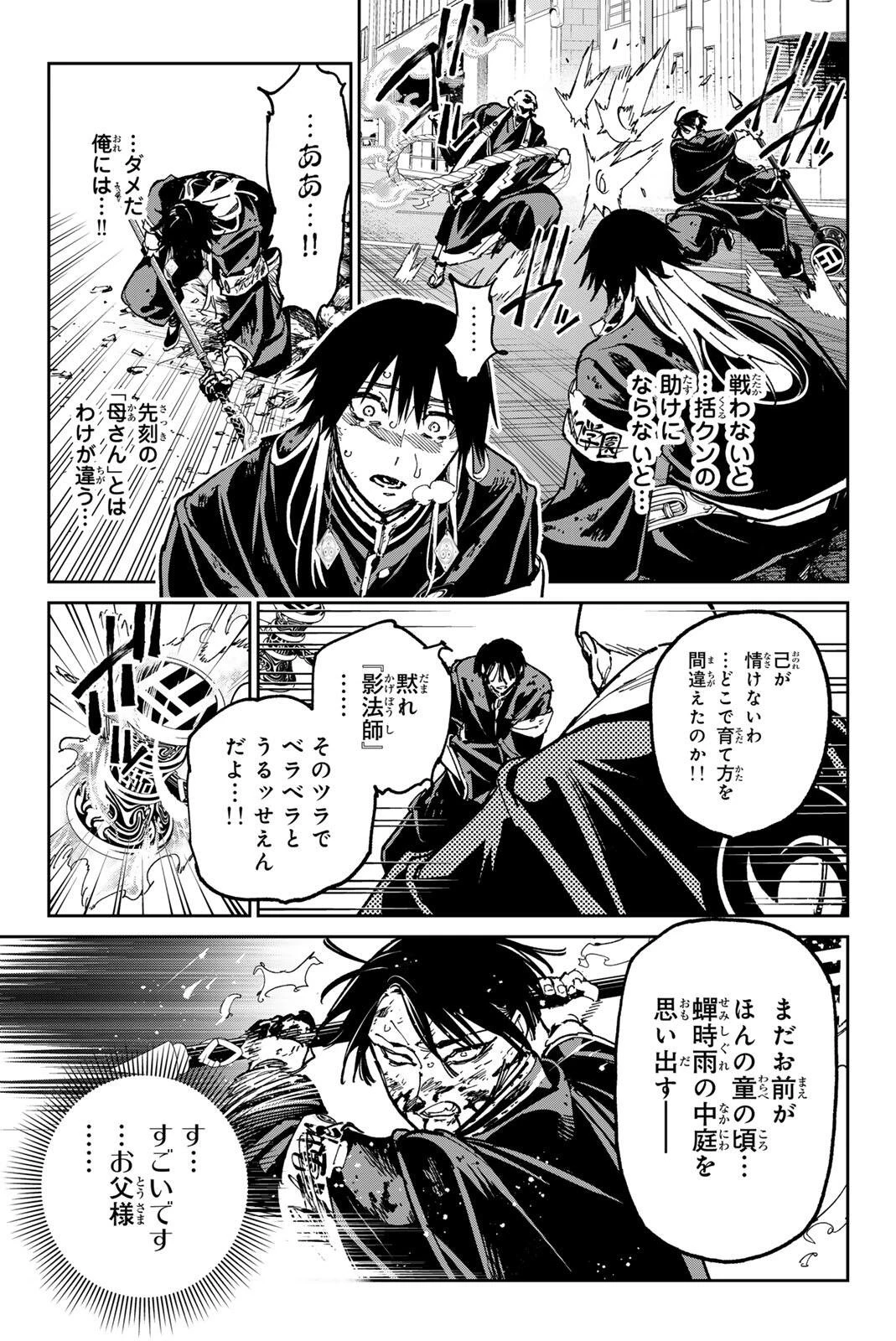 デッドアカウント 第147話 - 13